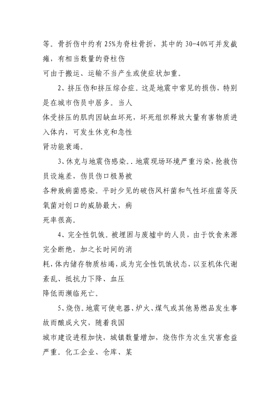 地震灾害应急医疗救护预案_第3页