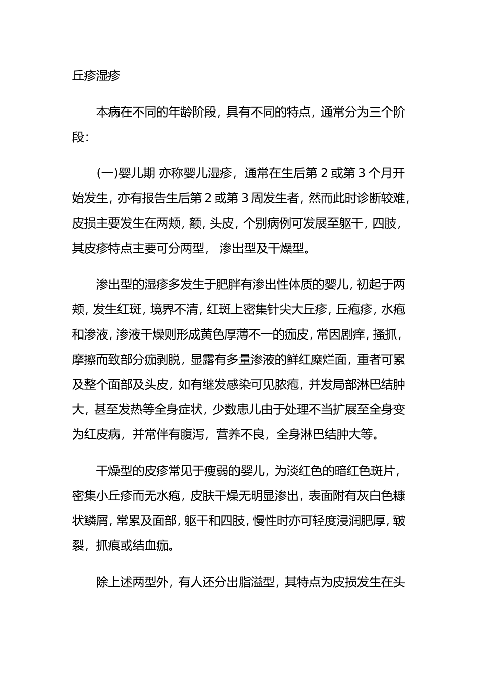 北京治疗异位性皮炎_第2页