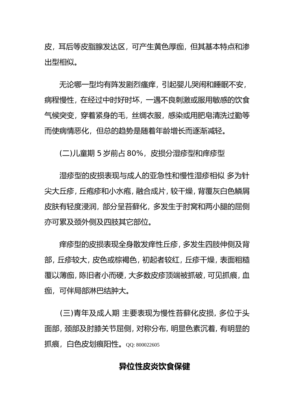 北京治疗异位性皮炎_第3页