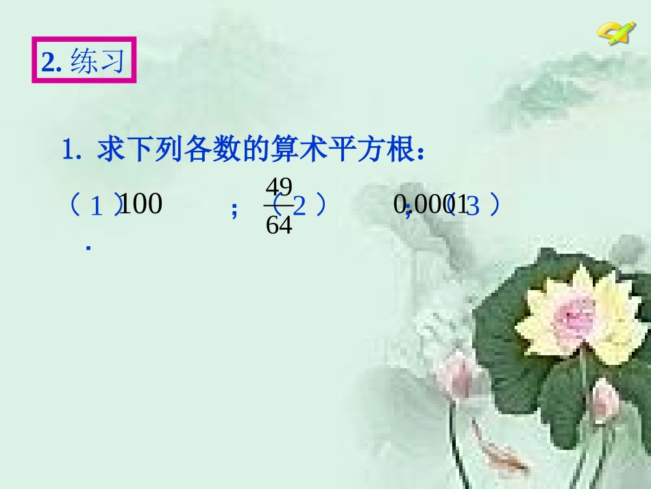 课件：平方根_第3页