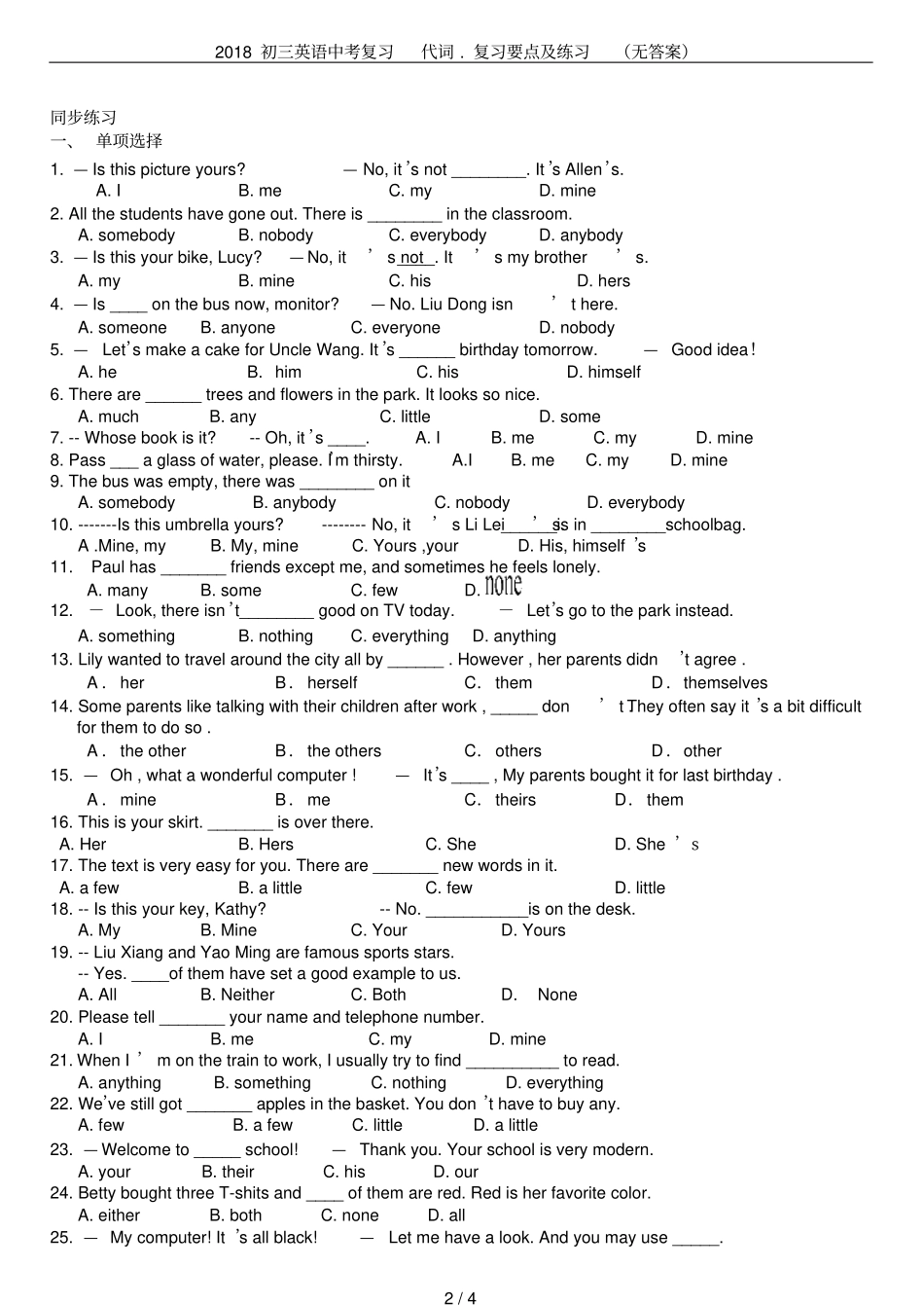 2018初三英语中考复习代词复习要点及练习无答案_第2页