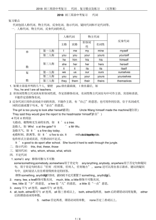 2018初三英语中考复习代词复习要点及练习无答案