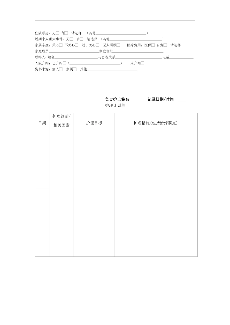 毕业实习(甲)(作业5)中级以下社区护理实习的学生作业_第2页