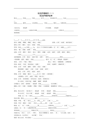 毕业实习(甲)(作业5)中级以下社区护理实习的学生作业