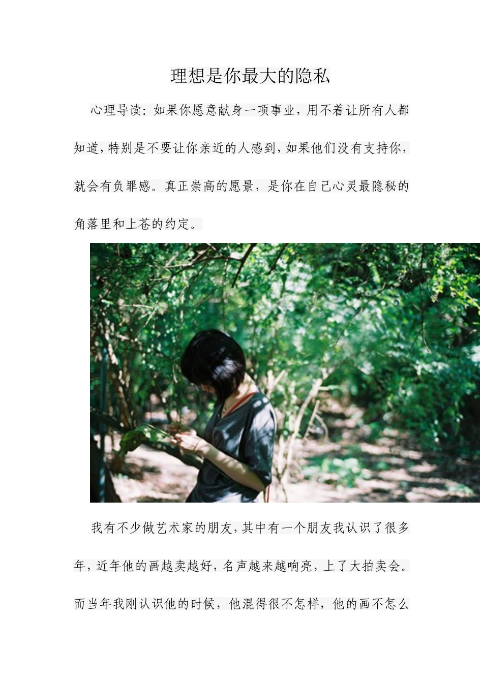 理想是你最大的隐私_第1页
