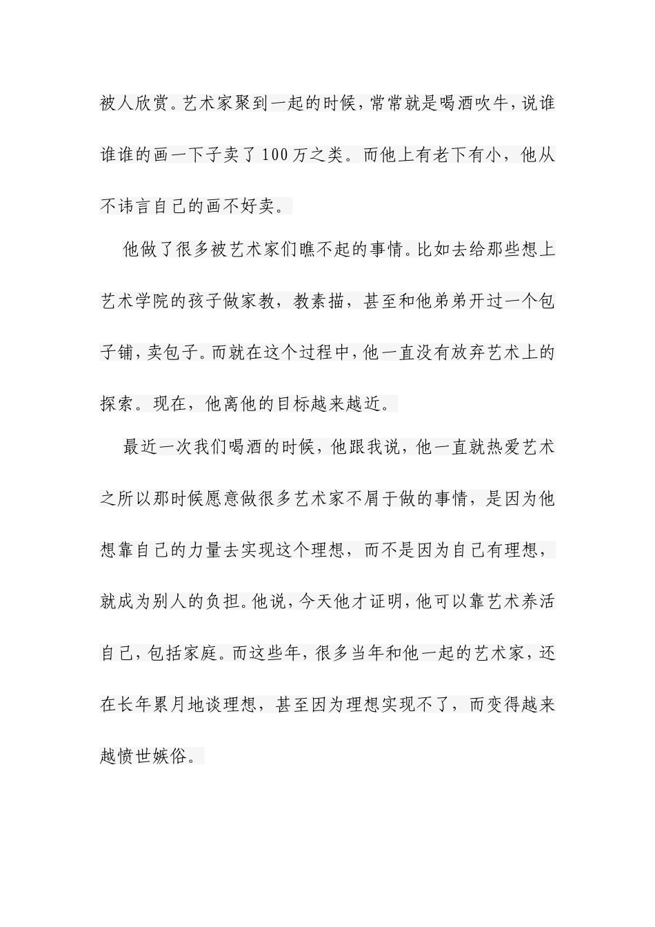 理想是你最大的隐私_第2页