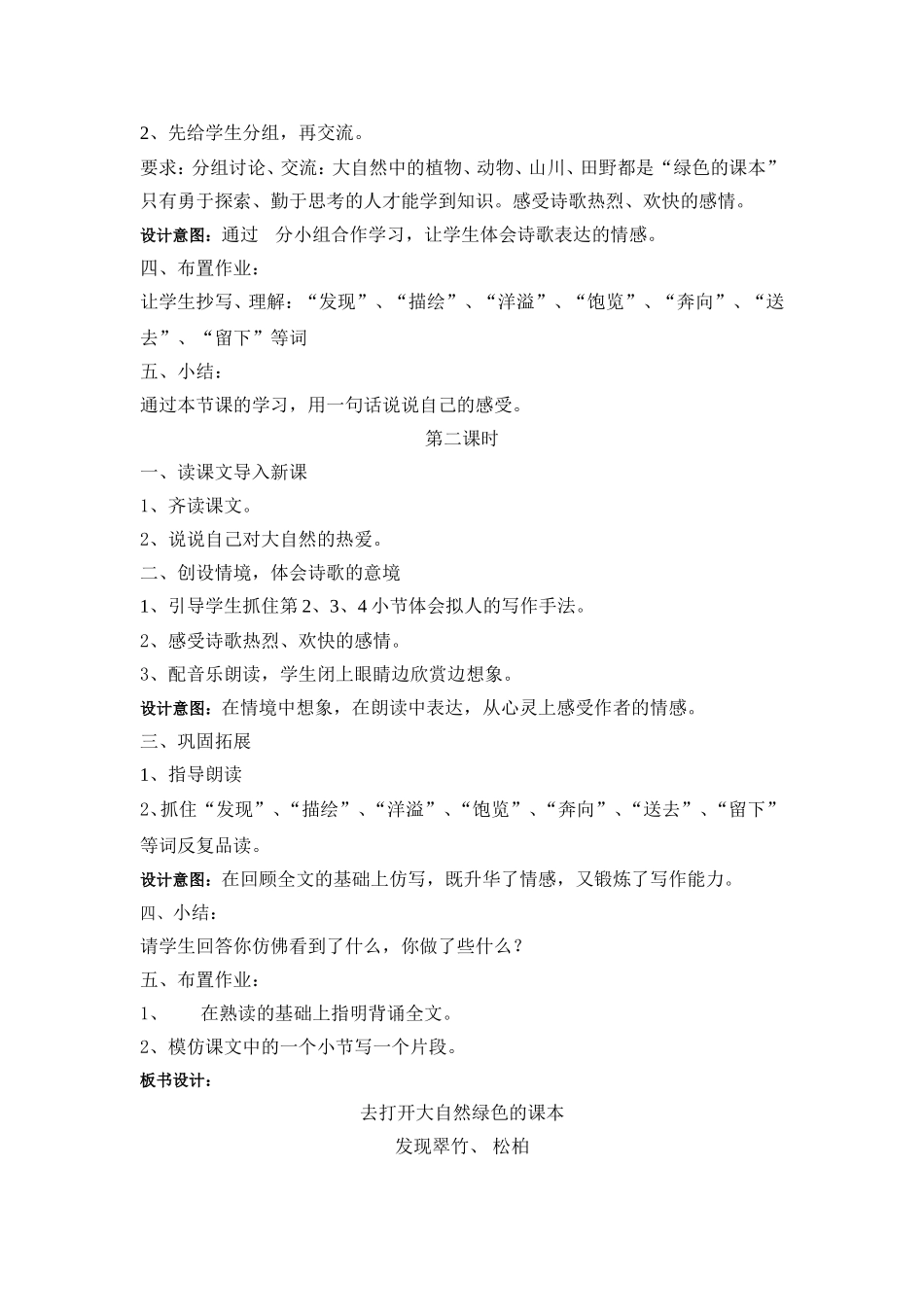 苏教版五年级语文上册去打开大自然绿色的课本教案_第2页