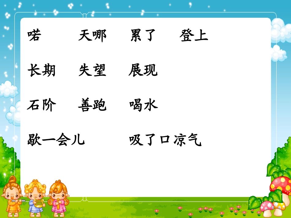 青蛙看海第二课时_第2页