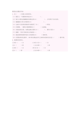 人教2011版小学数学三年级秒的作业