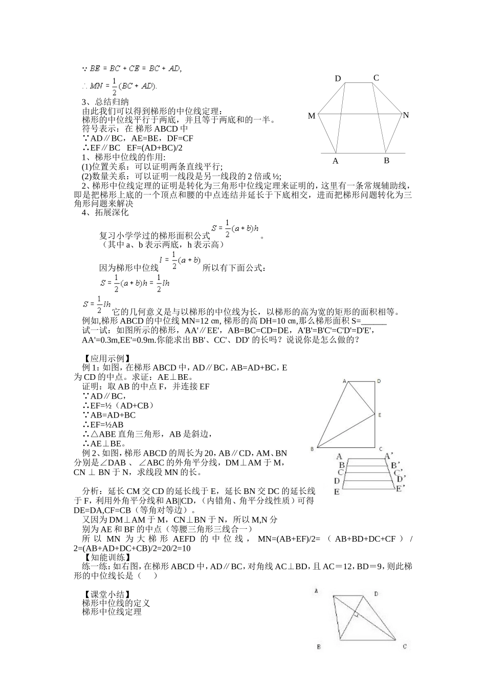 梯形的中位线_第2页
