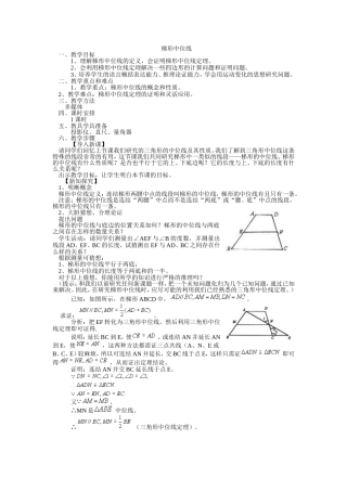 梯形的中位线