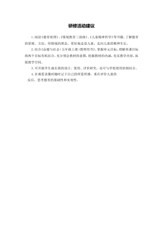X16小学品德2单元上课实践示例：《我心中的那颗“星”》4活动建议研修活动建议