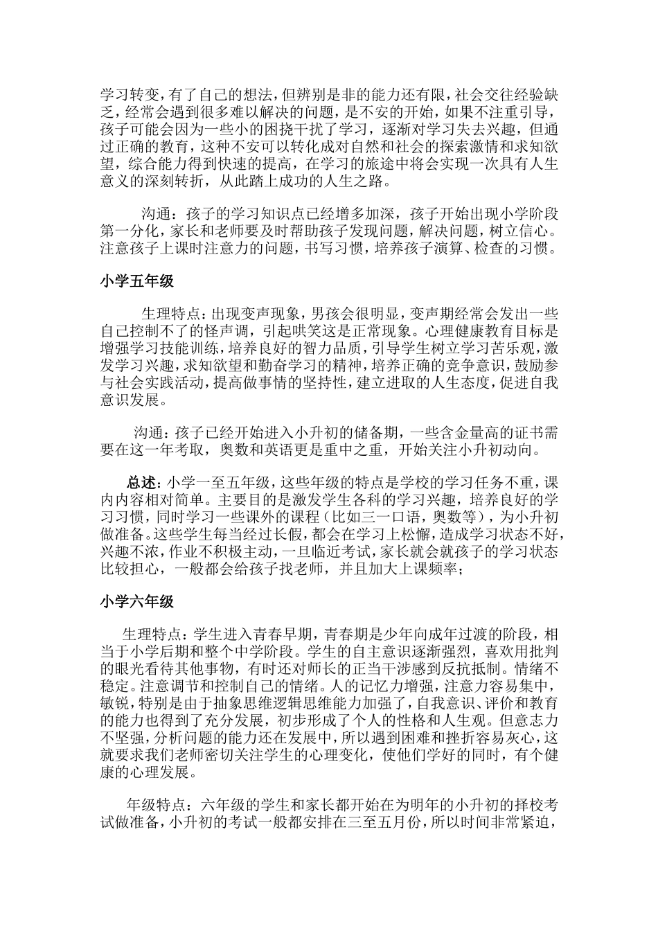少年儿童成长阶段的特征及养成教育观_第2页