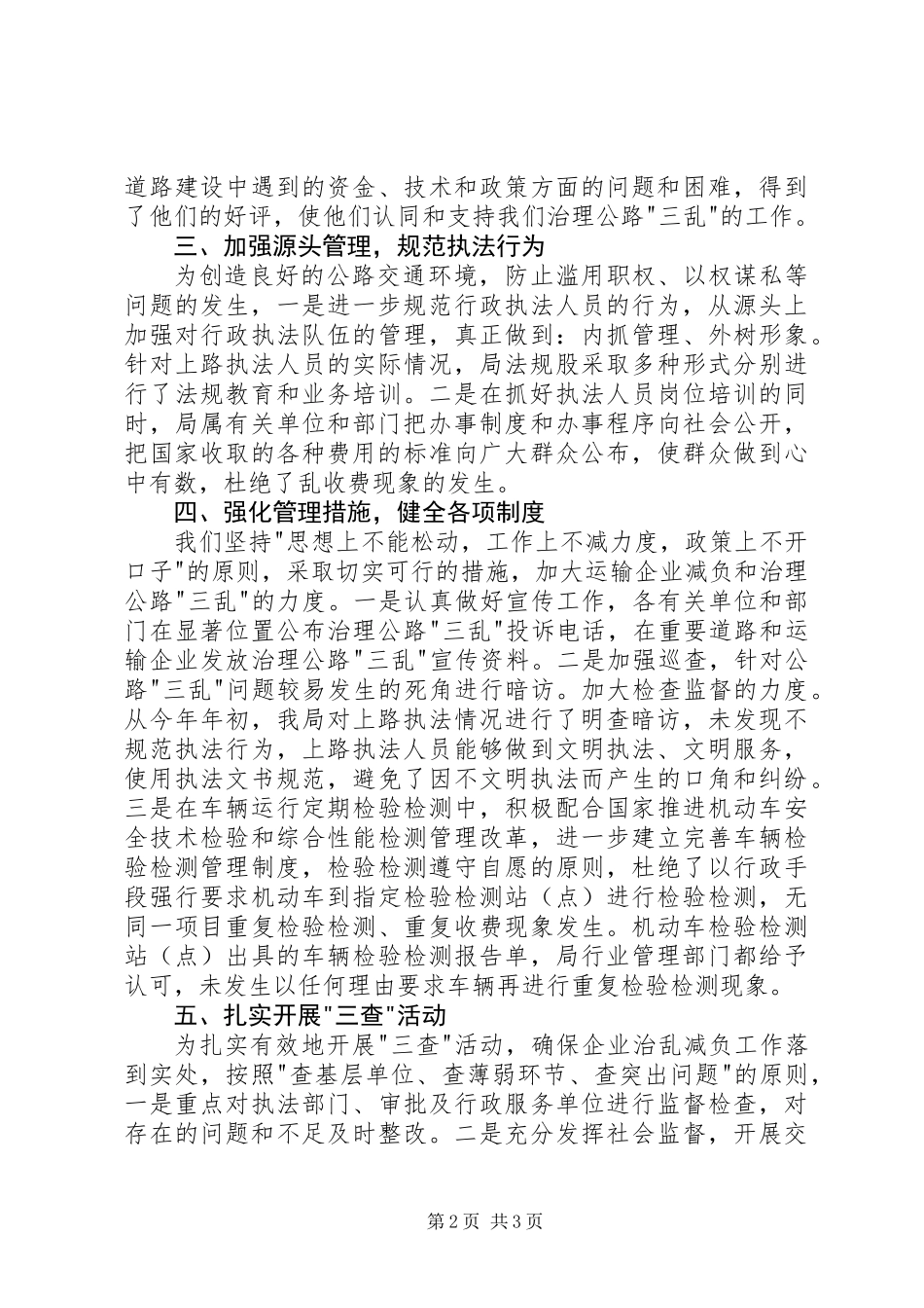 交运局企业减负工作总结_第2页