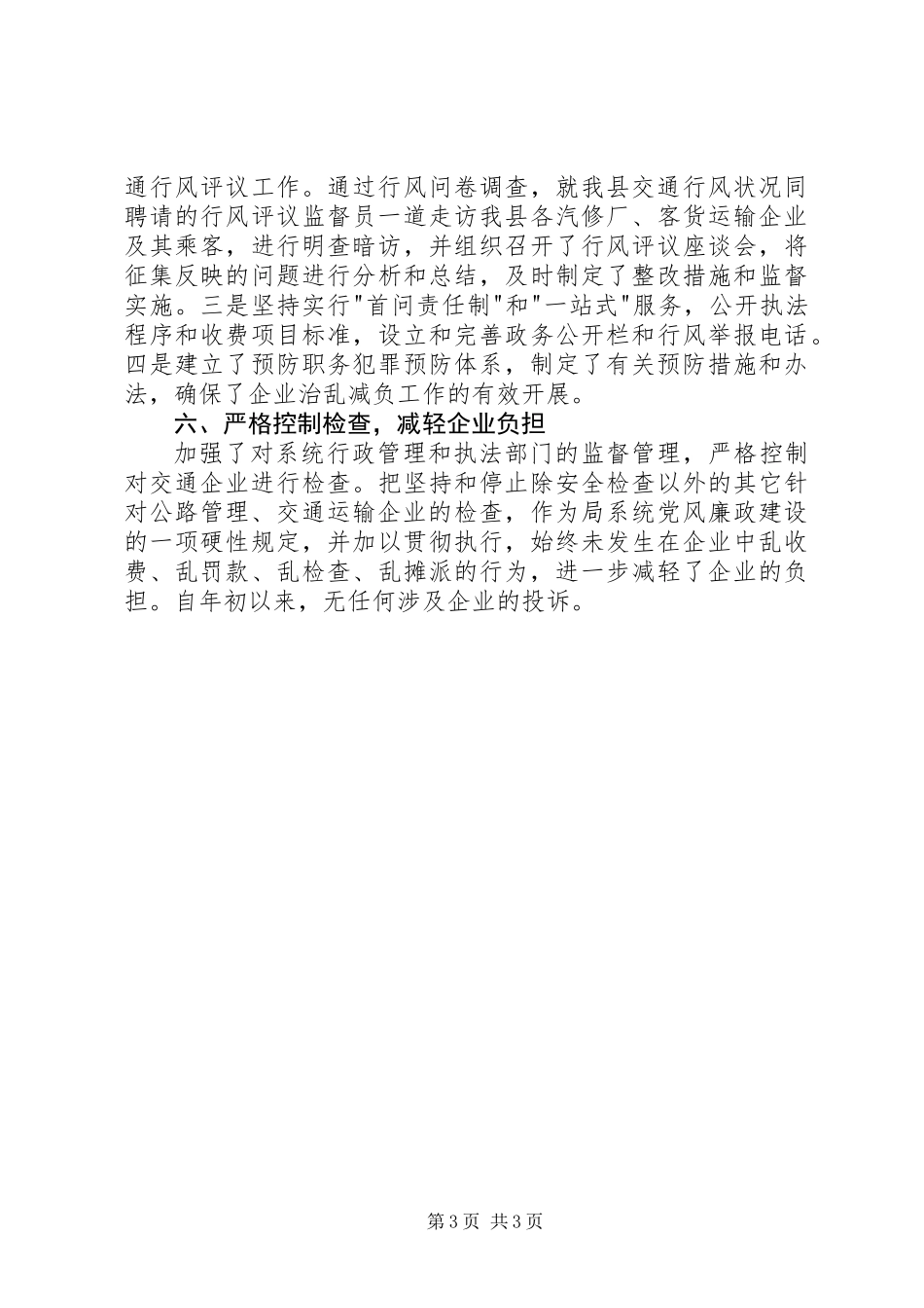 交运局企业减负工作总结_第3页