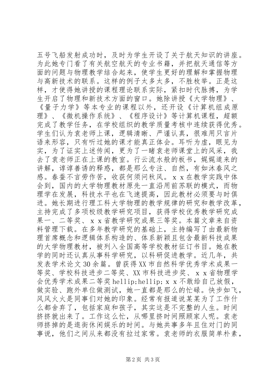 全国优秀教师先进事迹材料_第2页