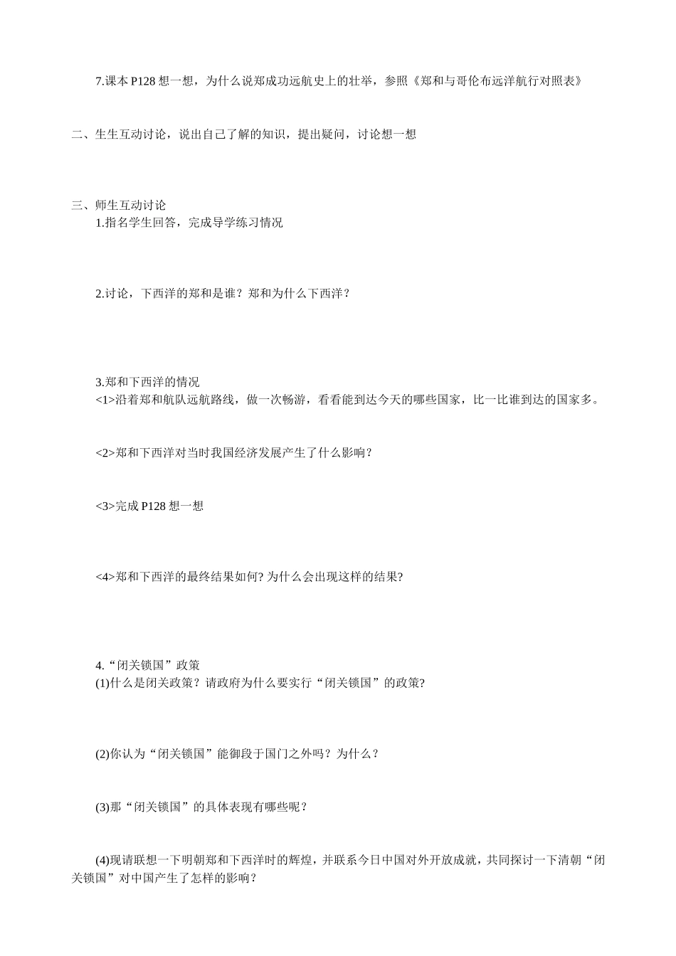 201105王臻讲学稿的第23课_第2页