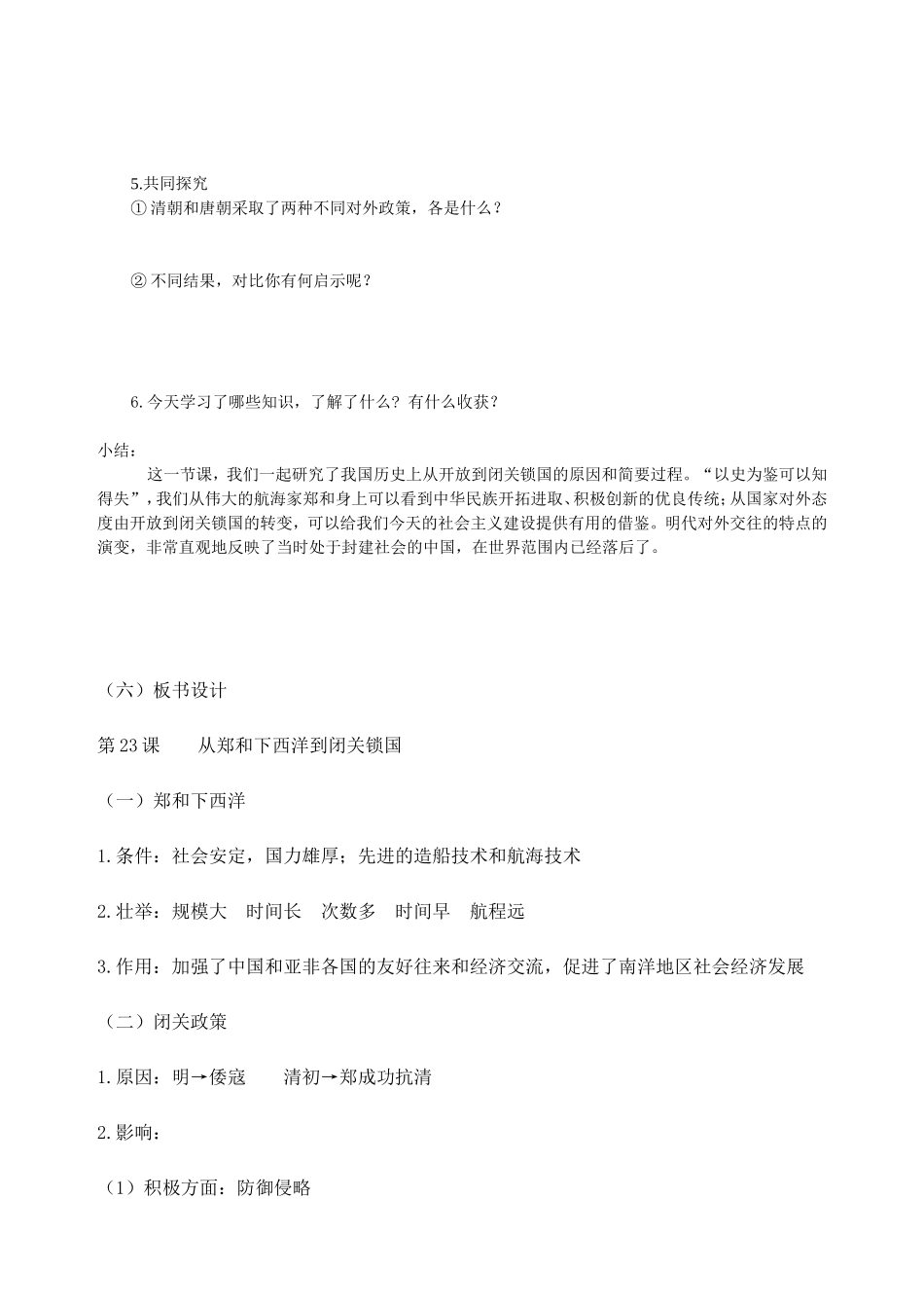 201105王臻讲学稿的第23课_第3页