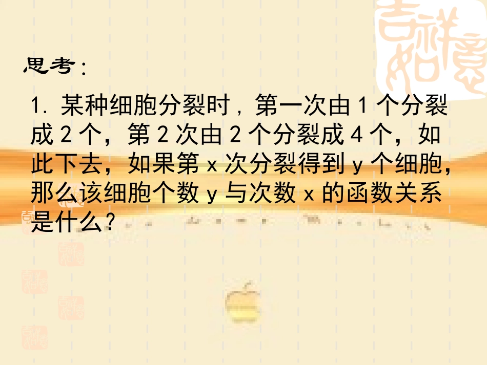 指数函数(一)_第2页