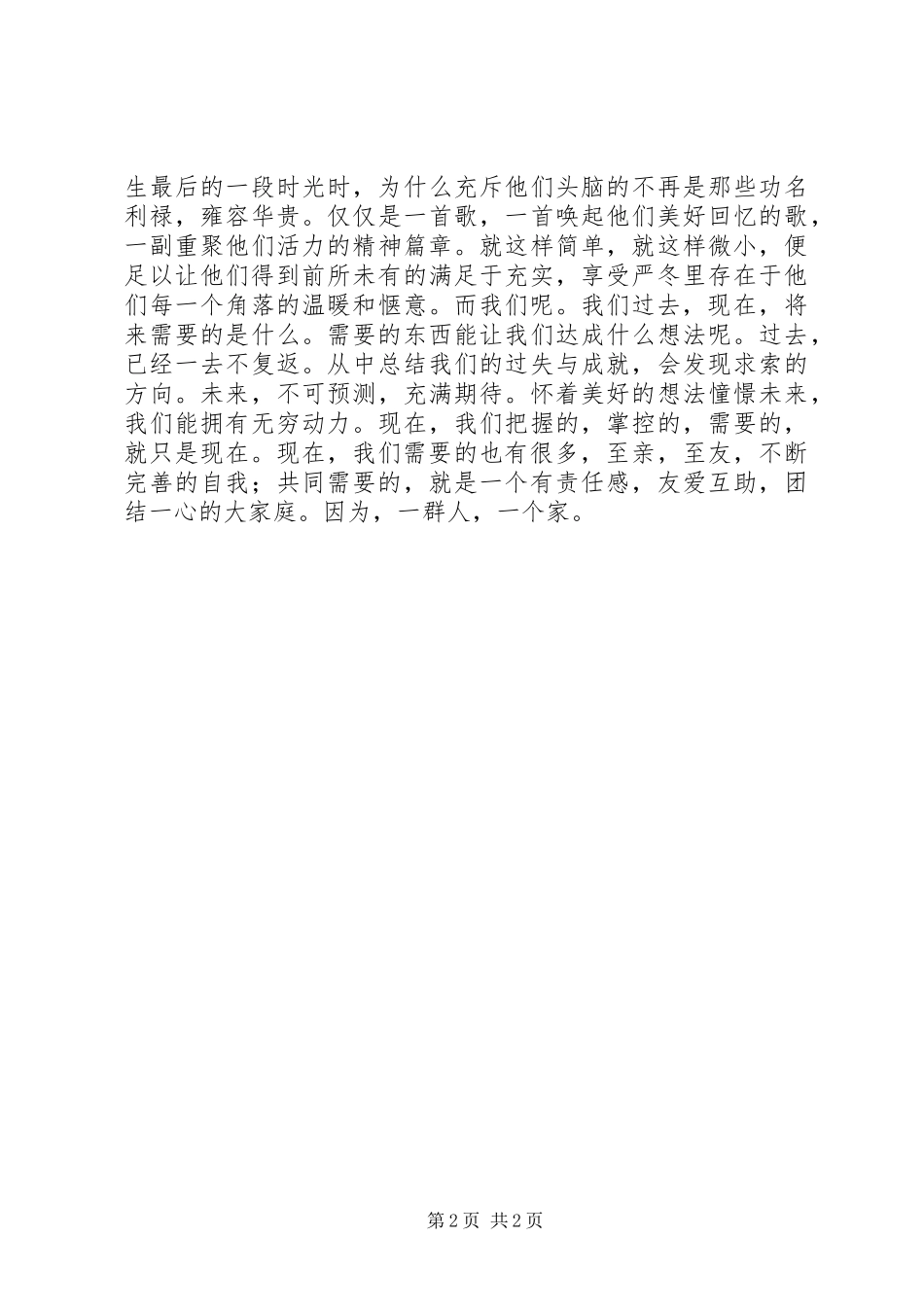 参观敬老院有感大全_第2页