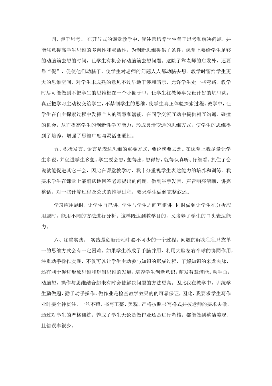 学习习惯论文_第2页
