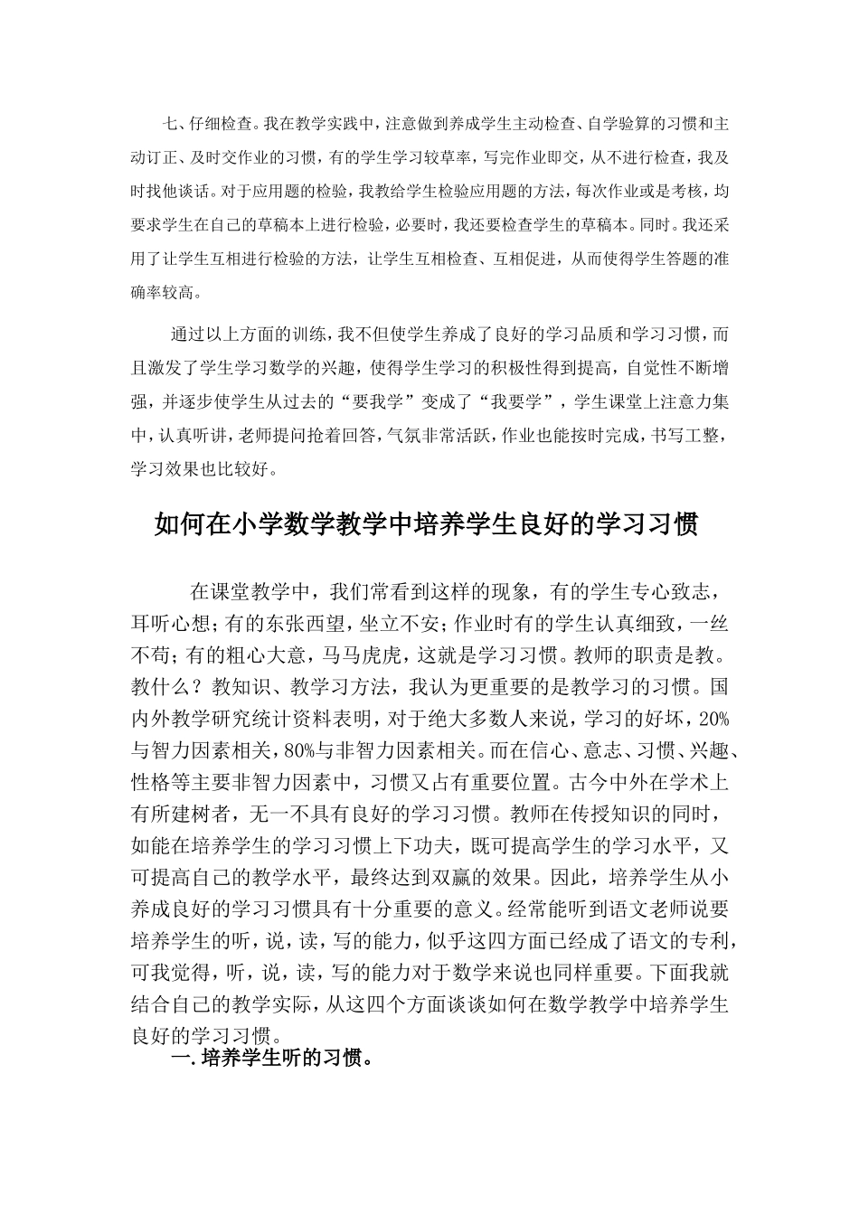 学习习惯论文_第3页
