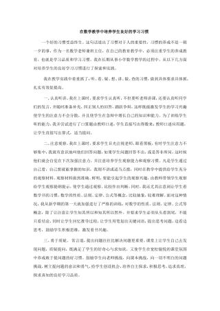学习习惯论文