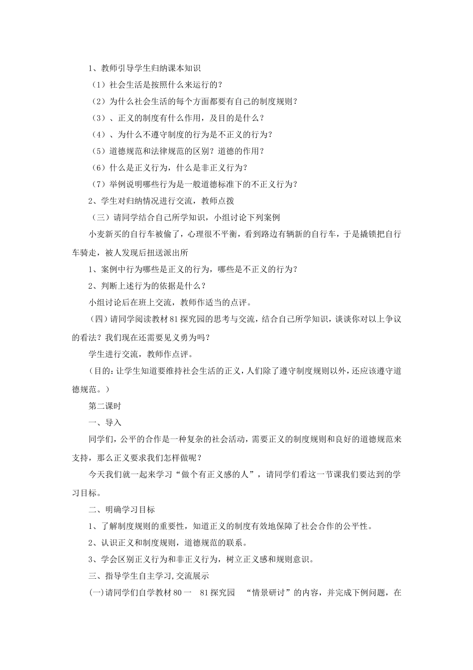 《社会规则与正义》教案2_第2页