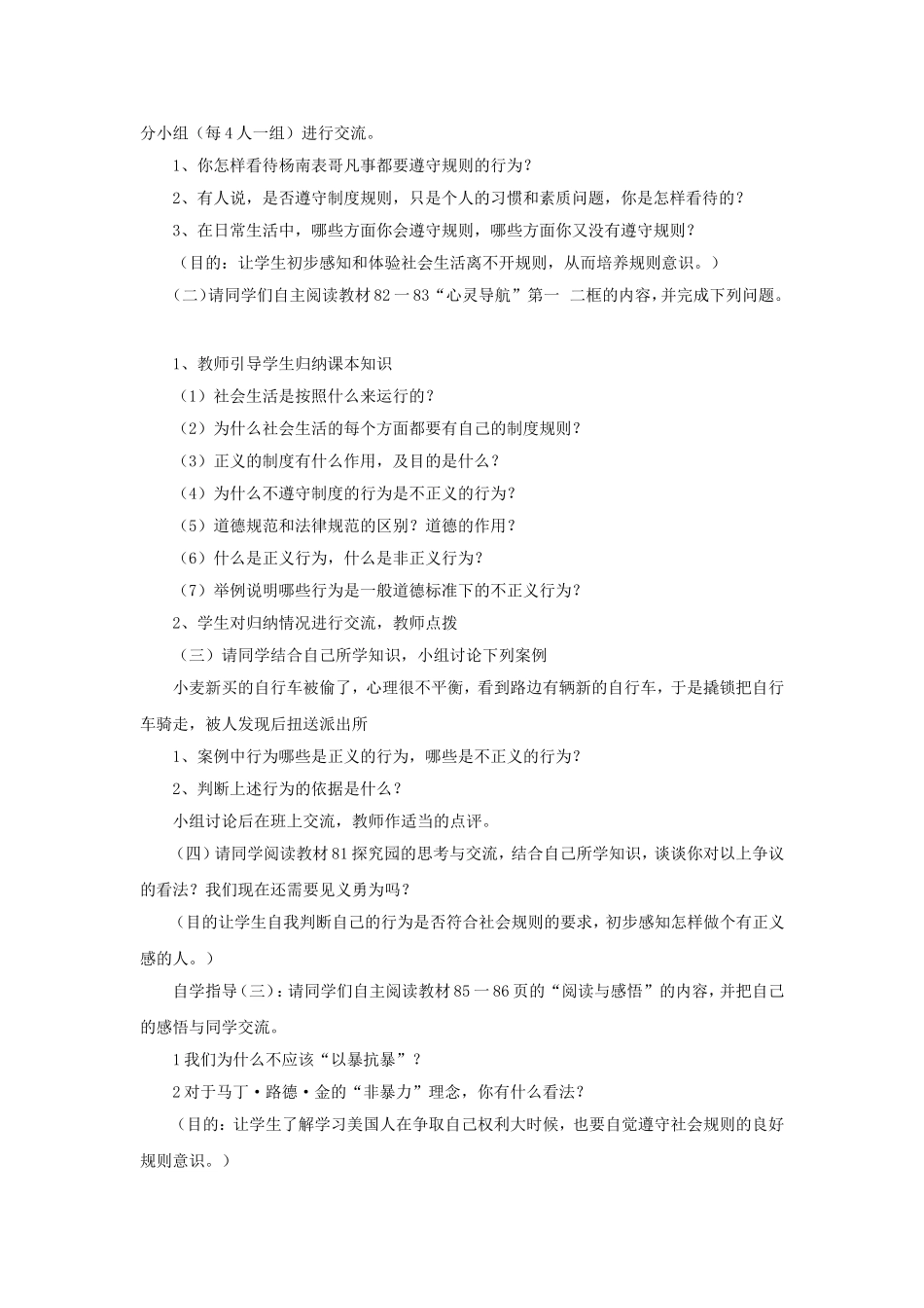 《社会规则与正义》教案2_第3页