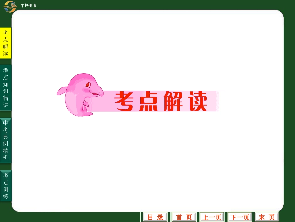 中考数词复习课件_第2页