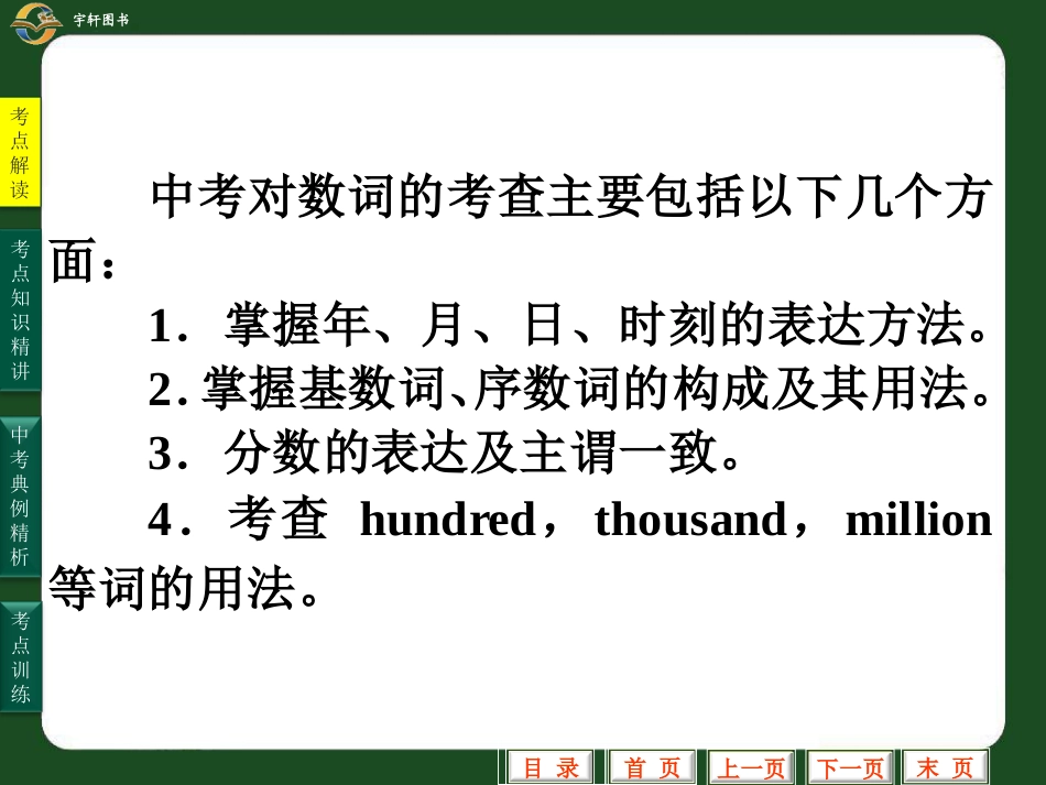 中考数词复习课件_第3页