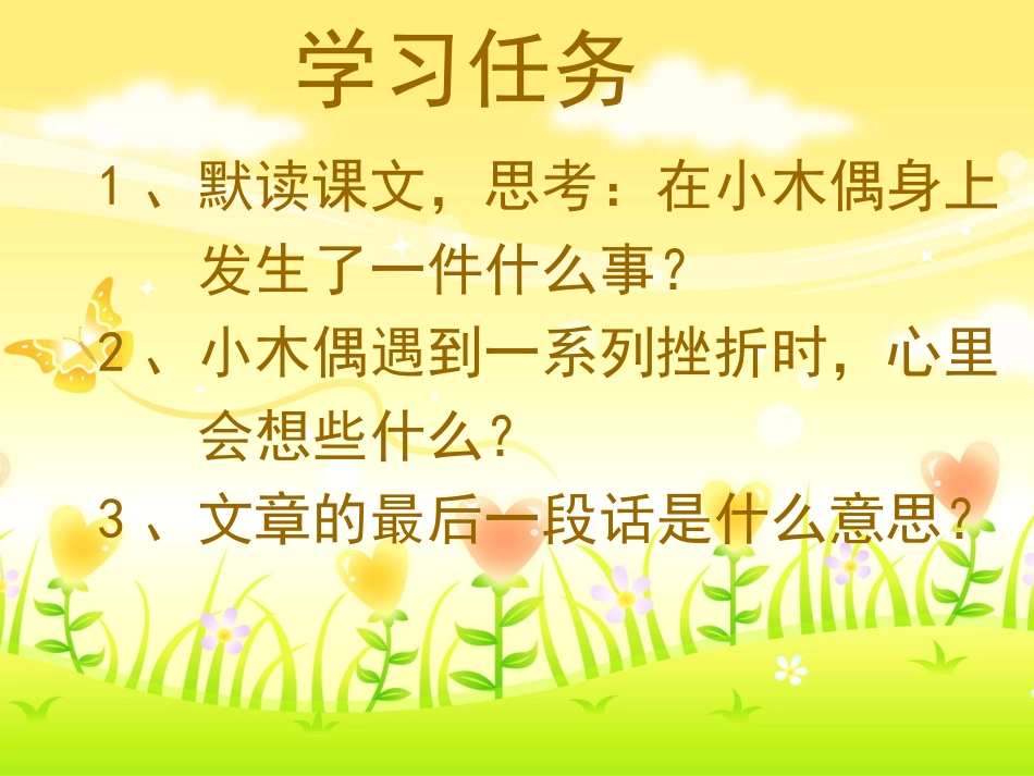 12.小木偶的故事_第3页