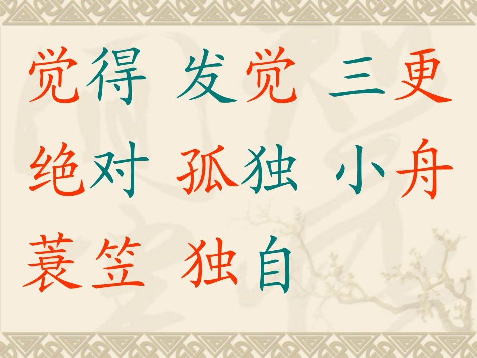 18古诗两首_第2页