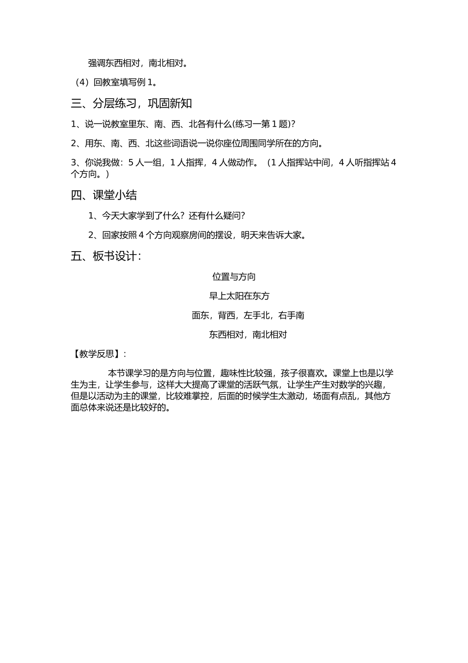 人教2011版小学数学三年级东南西北_第2页