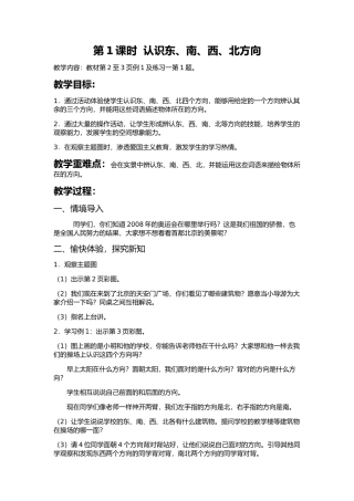 人教2011版小学数学三年级东南西北