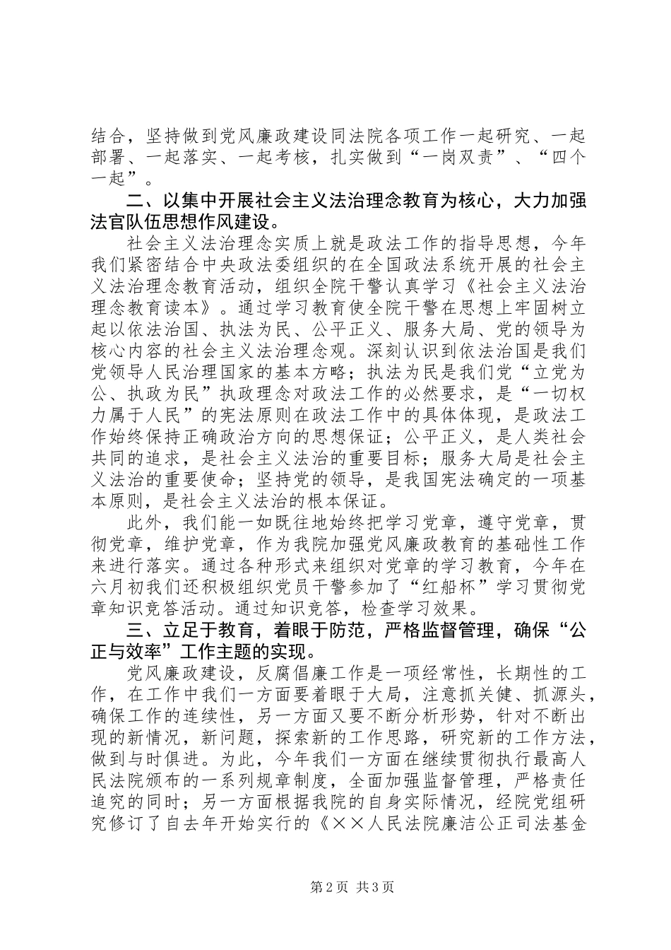人民法院年度上半年党风廉政工作总结_第2页