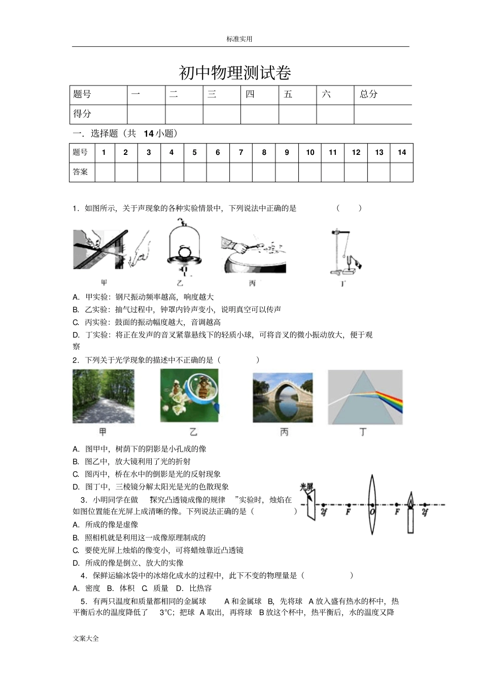 2018初中物理中考测猜题卷_第1页