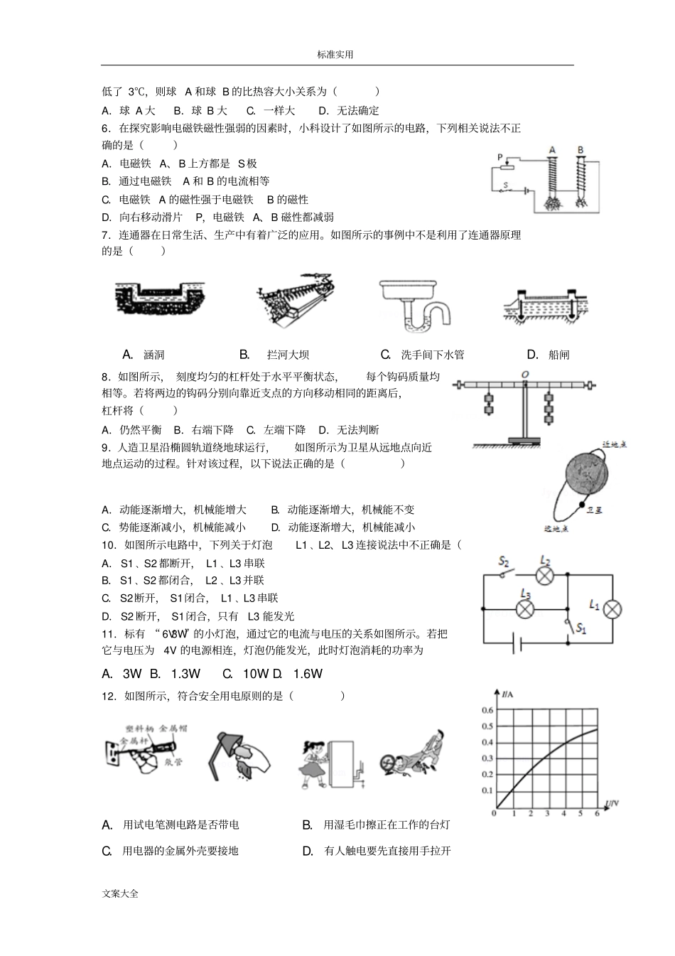 2018初中物理中考测猜题卷_第2页