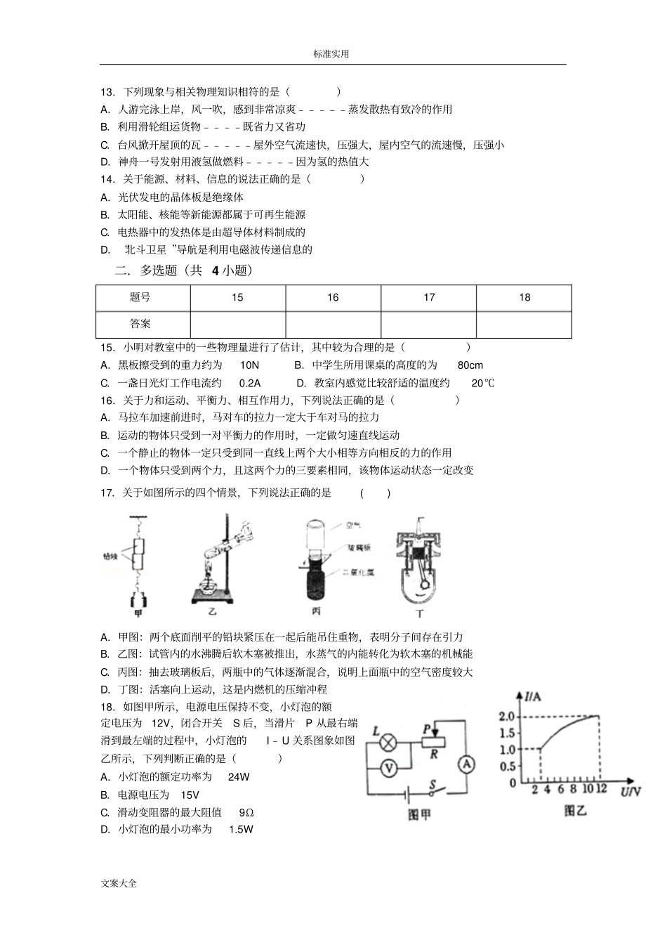 2018初中物理中考测猜题卷_第3页