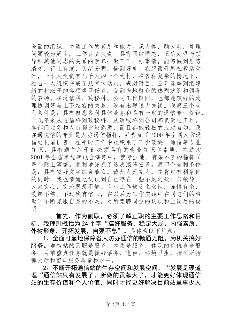 人防办通信站副站长竞聘演讲稿 (2)_第2页