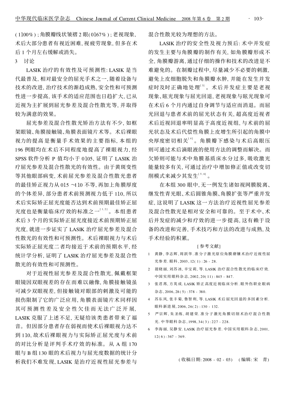 LASIK治疗近视性屈光参差及混合性散光手术疗效分析_第3页