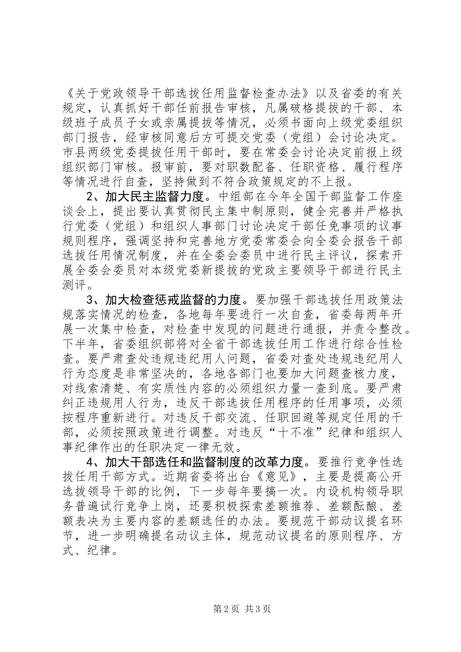 全省干部监督工作总结_第2页