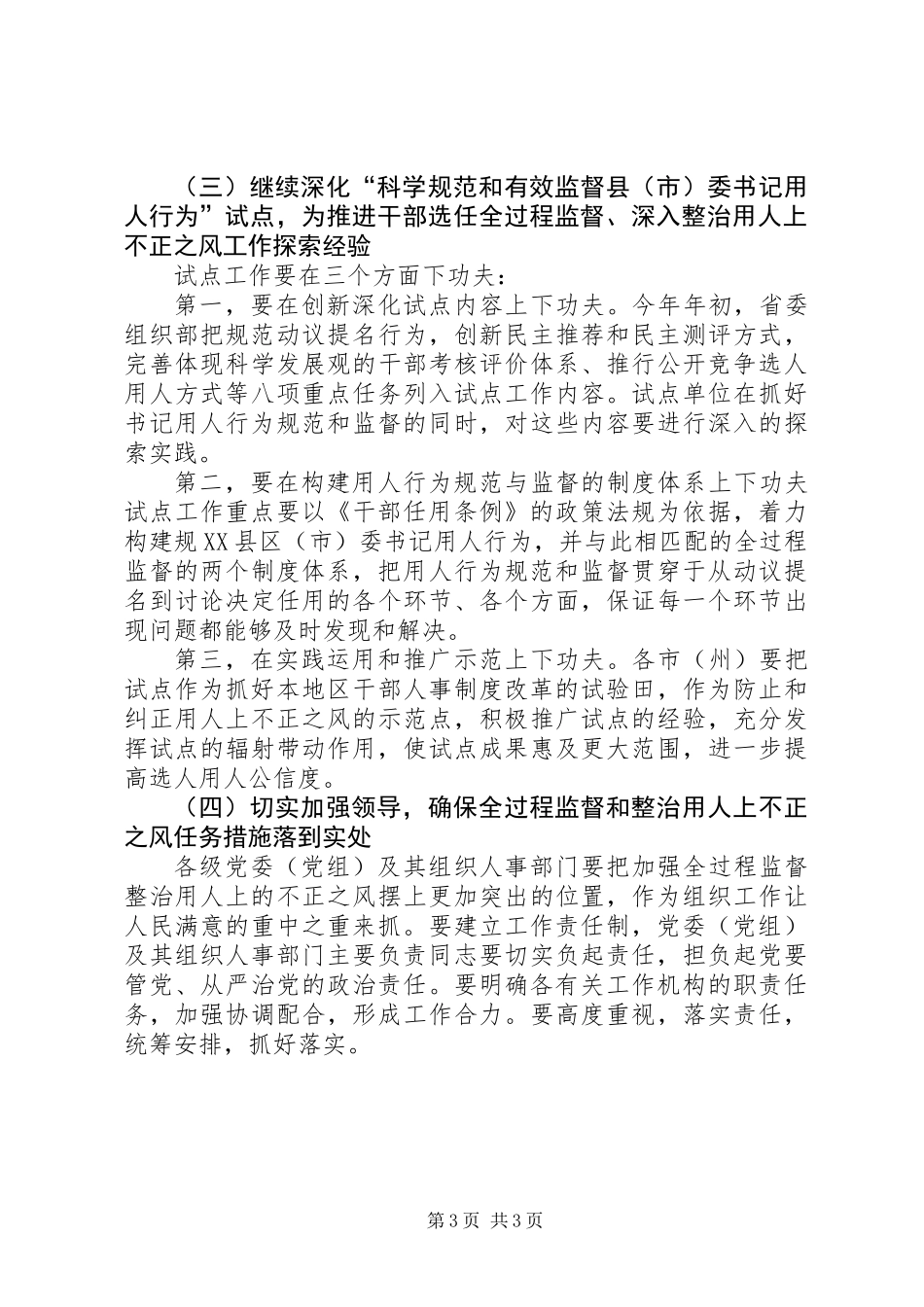 全省干部监督工作总结_第3页