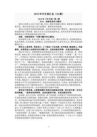 2015年半月谈汇总