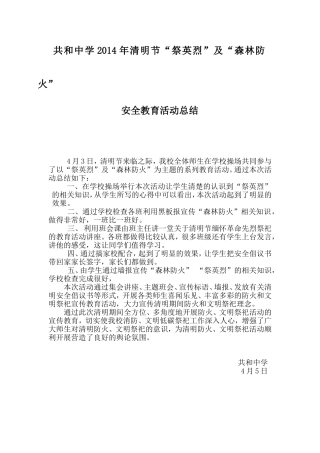 共和中学2014年清明节12