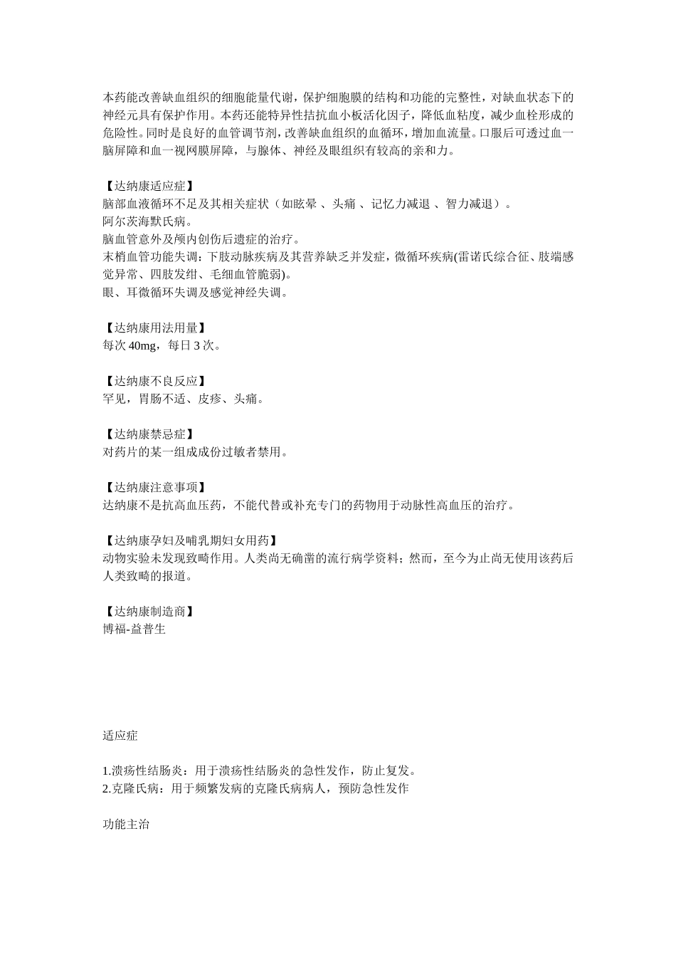 博福-益普生(天津)制药有限公司_第2页