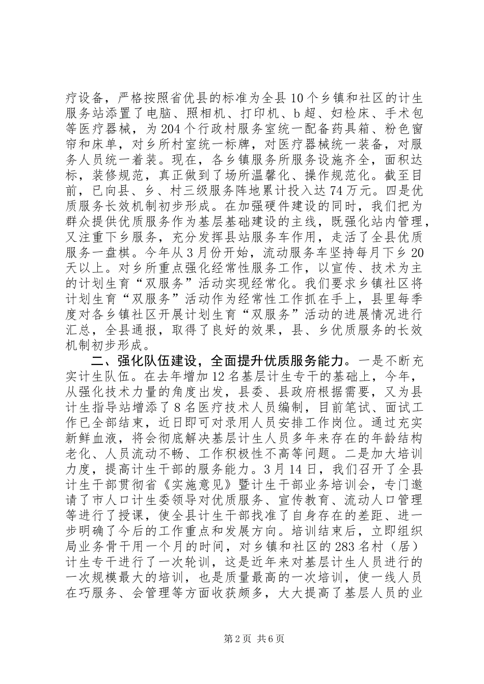 人口计划生育工作报告_第2页