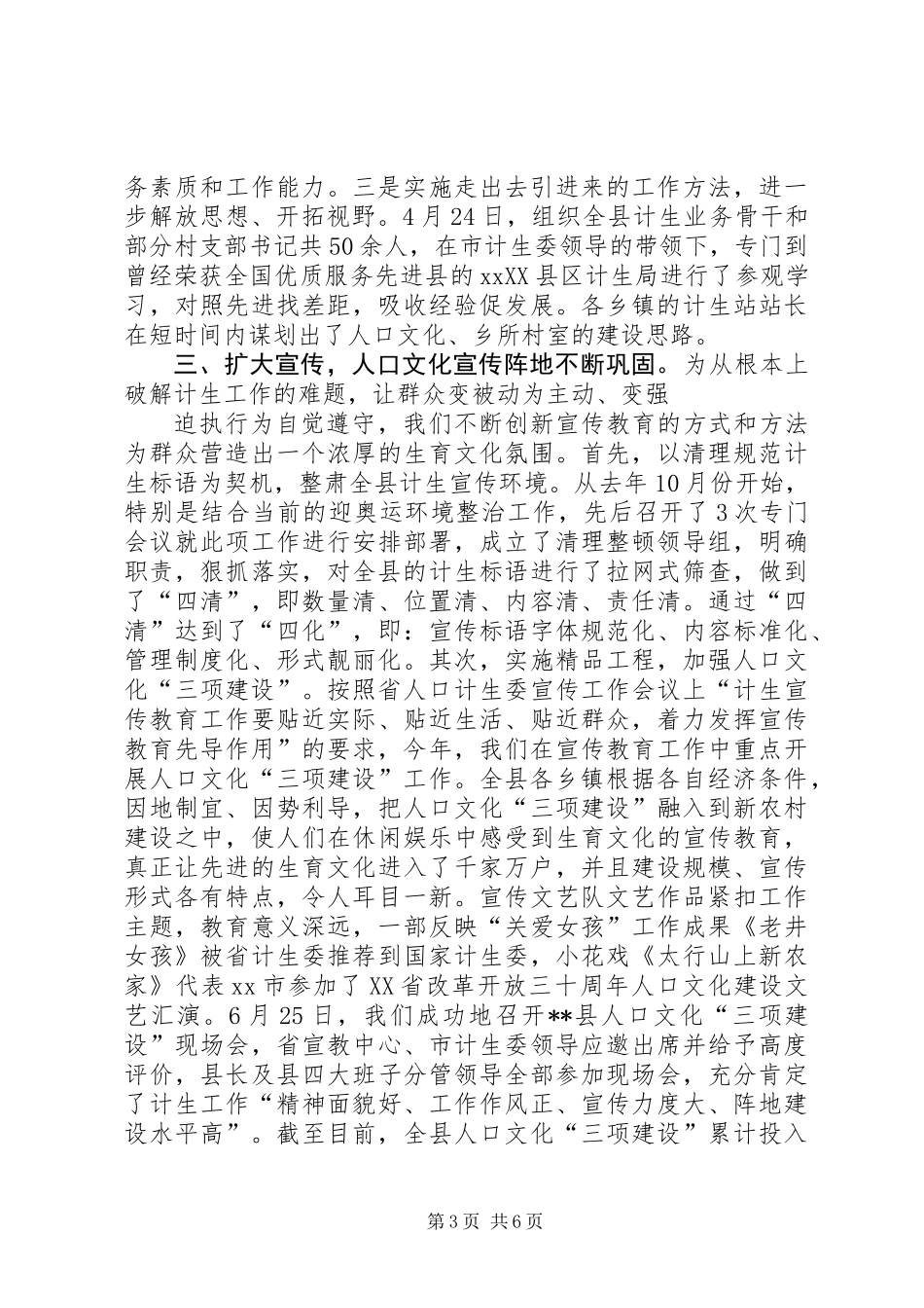 人口计划生育工作报告_第3页