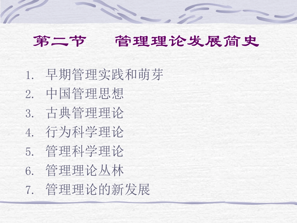 《管理学》管理理论_第2页