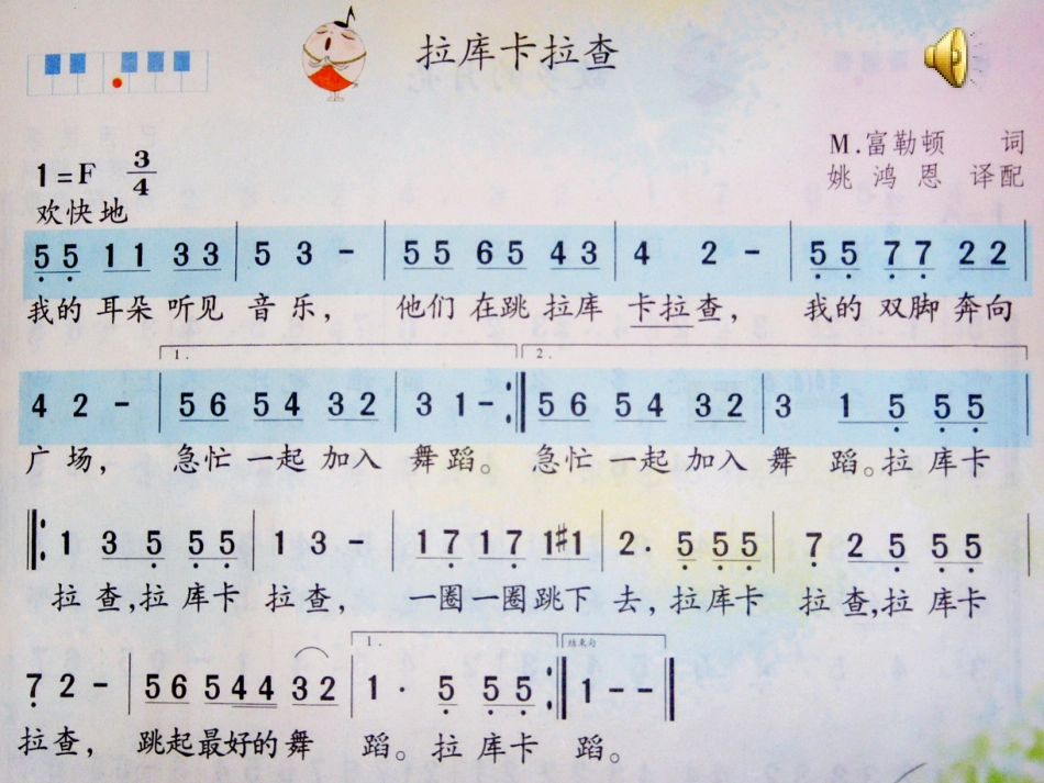 唱：拉库卡拉查鸟儿多美丽_第2页